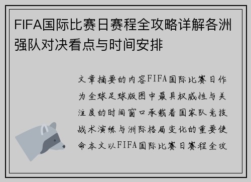 FIFA国际比赛日赛程全攻略详解各洲强队对决看点与时间安排 FIFA国际比赛日赛程全攻略详解各洲强队对决看点与时间安排