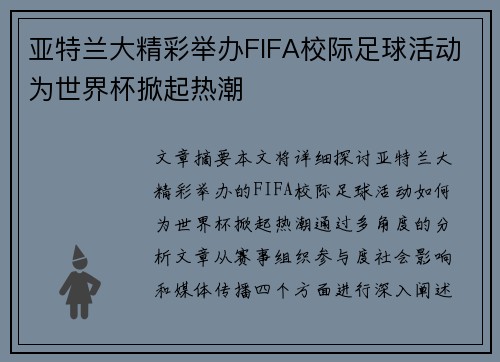 亚特兰大精彩举办FIFA校际足球活动为世界杯掀起热潮 亚特兰大精彩举办FIFA校际足球活动为世界杯掀起热潮