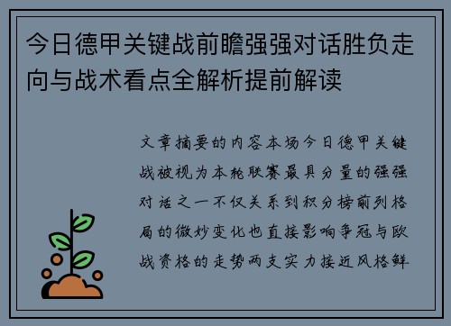 今日德甲关键战前瞻强强对话胜负走向与战术看点全解析提前解读 今日德甲关键战前瞻强强对话胜负走向与战术看点全解析提前解读