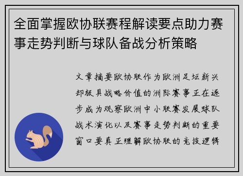 全面掌握欧协联赛程解读要点助力赛事走势判断与球队备战分析策略 全面掌握欧协联赛程解读要点助力赛事走势判断与球队备战分析策略