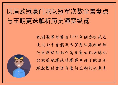 历届欧冠豪门球队冠军次数全景盘点与王朝更迭解析历史演变纵览