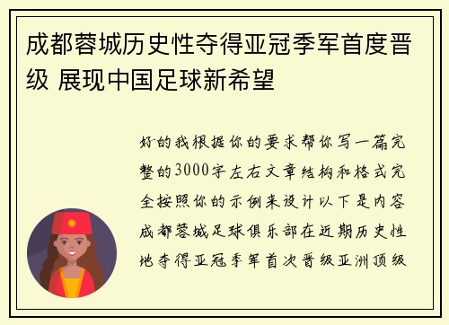 成都蓉城历史性夺得亚冠季军首度晋级 展现中国足球新希望 成都蓉城历史性夺得亚冠季军首度晋级 展现中国足球新希望