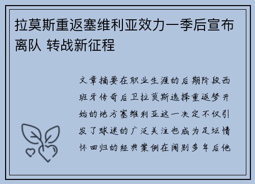 拉莫斯重返塞维利亚效力一季后宣布离队 转战新征程 拉莫斯重返塞维利亚效力一季后宣布离队 转战新征程