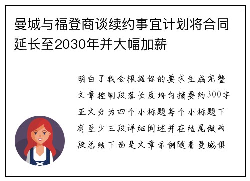 曼城与福登商谈续约事宜计划将合同延长至2030年并大幅加薪