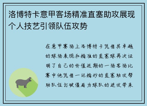 洛博特卡意甲客场精准直塞助攻展现个人技艺引领队伍攻势 洛博特卡意甲客场精准直塞助攻展现个人技艺引领队伍攻势