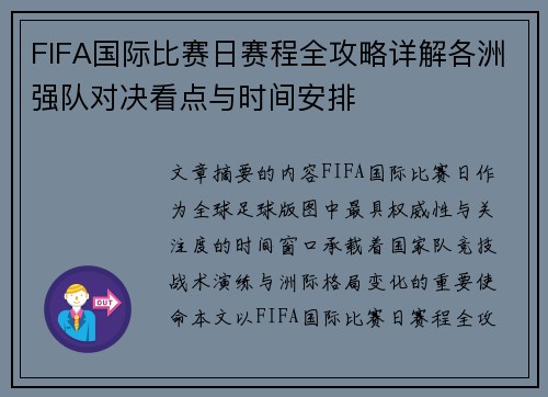FIFA国际比赛日赛程全攻略详解各洲强队对决看点与时间安排 FIFA国际比赛日赛程全攻略详解各洲强队对决看点与时间安排
